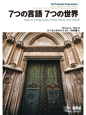 cover image of 7つの言語 7つの世界
